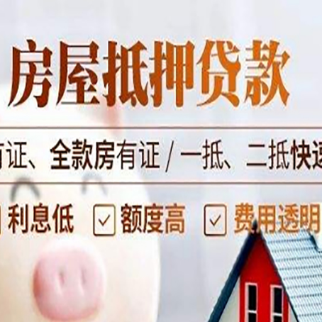 荣邦乡房屋抵押贷款的手续要多少天?