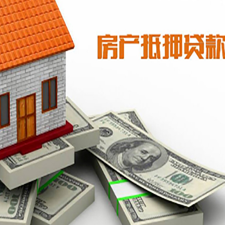 荣邦乡房子抵押贷款的利率是多少？