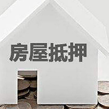 荣邦乡房屋抵押贷款装修房子可以申请吗?