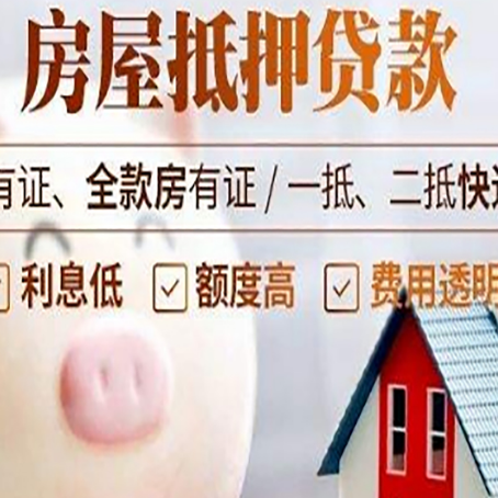 荣邦乡房产抵押贷款要注意五大事项！