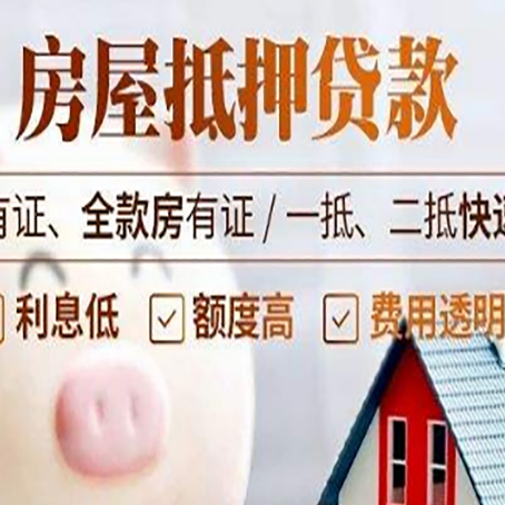 荣邦乡房产抵押贷款的利率是多少?