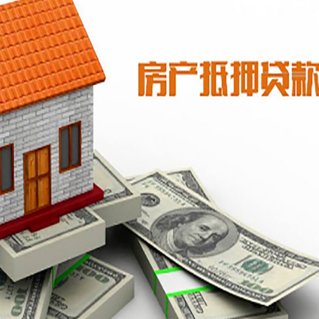 荣邦乡房产抵押贷款需要提交哪些资料？