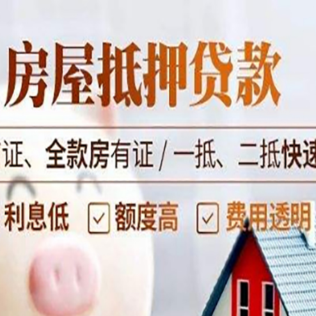 荣邦乡房屋抵押贷款的几大误区你中了吗？