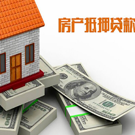 荣邦乡房屋抵押贷款和按揭贷款有什么区别呢？