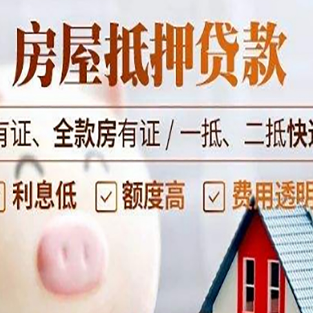 荣邦乡房产抵押贷款不通过的原因