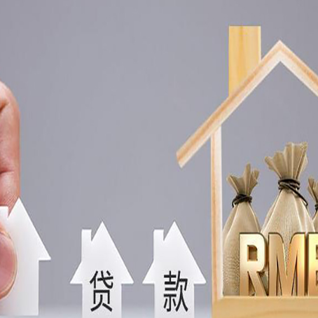 荣邦乡房屋抵押贷款注意事项