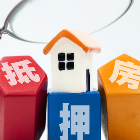 荣邦乡住房抵押贷款需要什么条件？