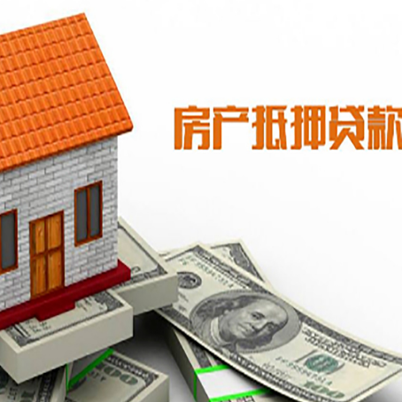 荣邦乡房屋抵押贷款申请的流程