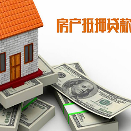 荣邦乡房产抵押贷款怎么办理？