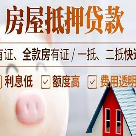 荣邦乡房产抵押贷款办理的流程