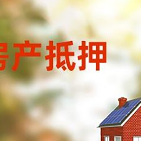 荣邦乡房屋抵押贷款需要房产证吗？