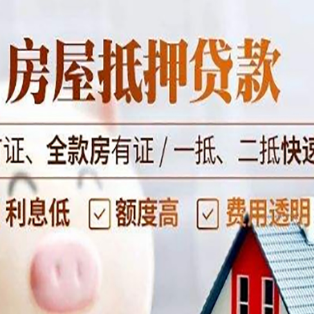 荣邦乡房产抵押贷款的申请条件是什么?