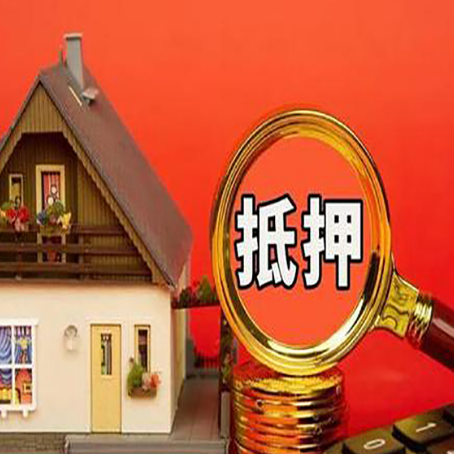 荣邦乡房屋抵押贷款额度的因素有哪些?
