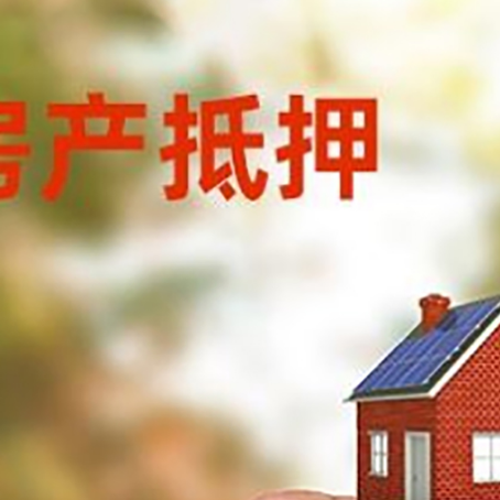 荣邦乡抵押贷款用什么抵押物?