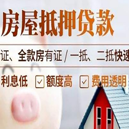 荣邦乡房产抵押贷款有哪些手续费?