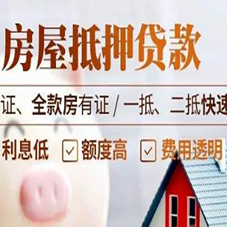 荣邦乡房产抵押贷款的条件是什么?